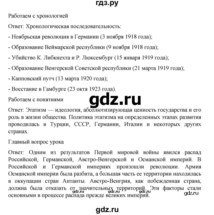 ГДЗ по истории 10 класс Мединский Всеобщая история Базовый уровень страница - 56, Решебник