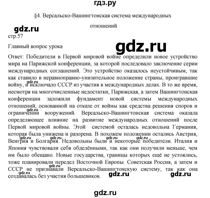 ГДЗ по истории 10 класс Мединский Всеобщая история Базовый уровень страница - 57, Решебник