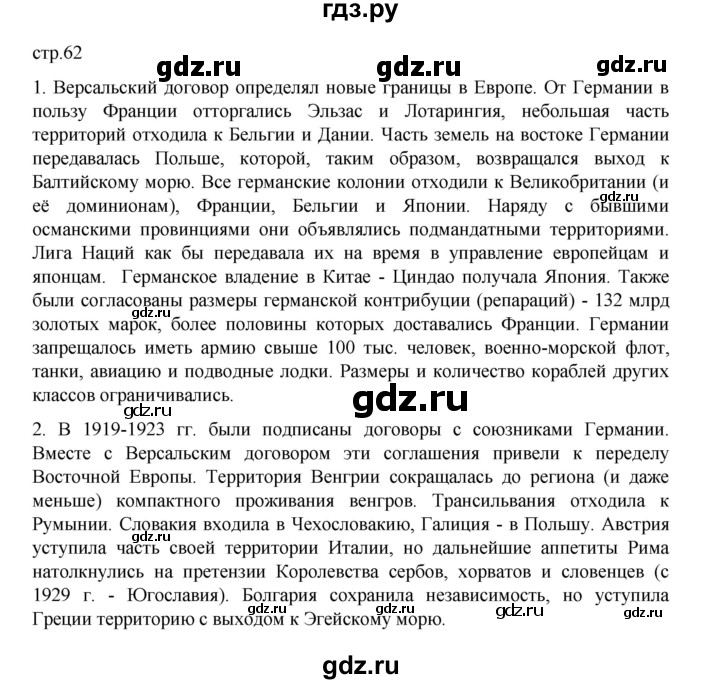 ГДЗ по истории 10 класс Мединский Всеобщая история Базовый уровень страница - 62, Решебник