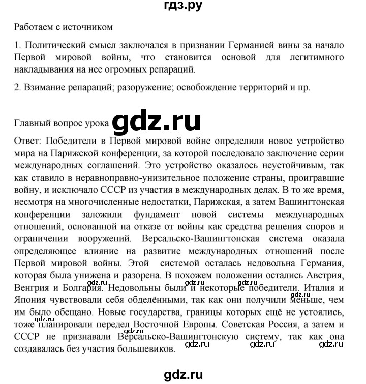 ГДЗ по истории 10 класс Мединский  Базовый уровень страница - 68, Решебник