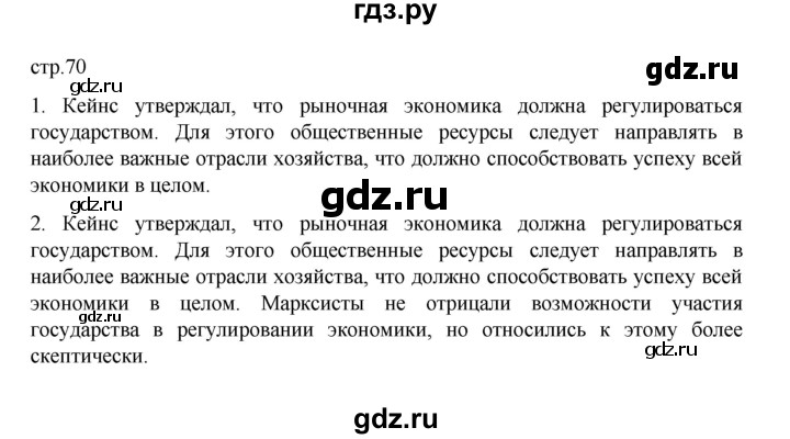 ГДЗ по истории 10 класс Мединский  Базовый уровень страница - 70, Решебник