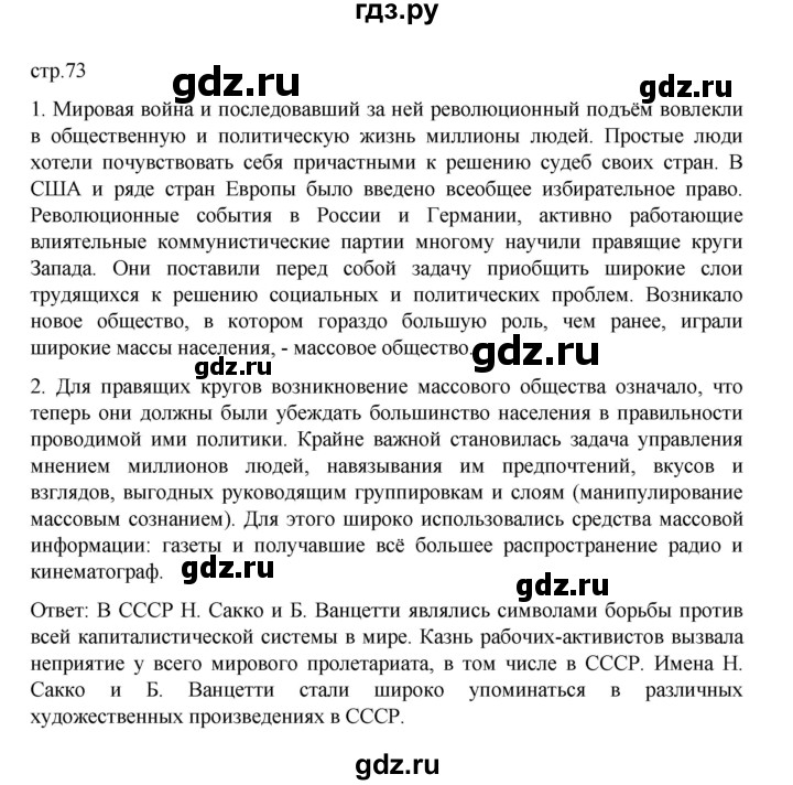 ГДЗ по истории 10 класс Мединский  Базовый уровень страница - 73, Решебник