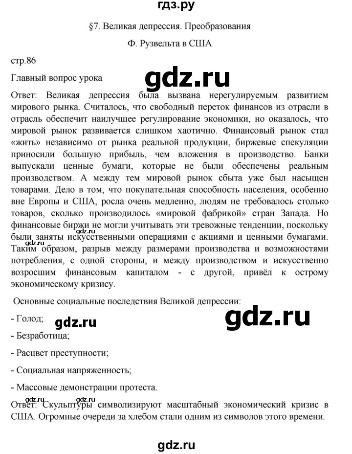 ГДЗ по истории 10 класс Мединский Всеобщая история Базовый уровень страница - 86, Решебник
