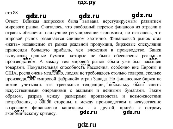 ГДЗ по истории 10 класс Мединский  Базовый уровень страница - 88, Решебник