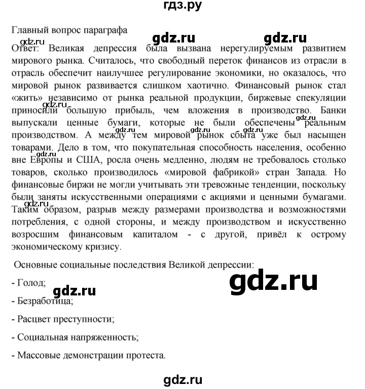 ГДЗ по истории 10 класс Мединский Всеобщая история Базовый уровень страница - 95, Решебник