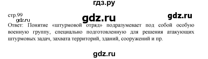 ГДЗ по истории 10 класс Мединский  Базовый уровень страница - 99, Решебник