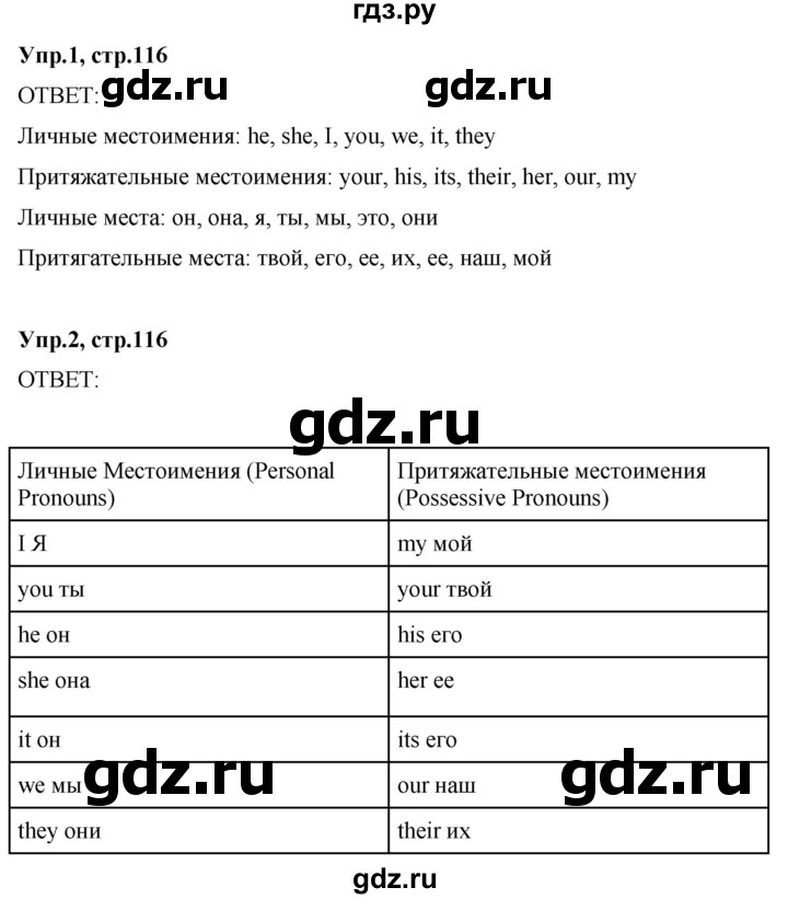 ГДЗ по английскому языку 4 класс Комарова пособие по грамматике Brilliant  часть 1. страница - 116, Решебник