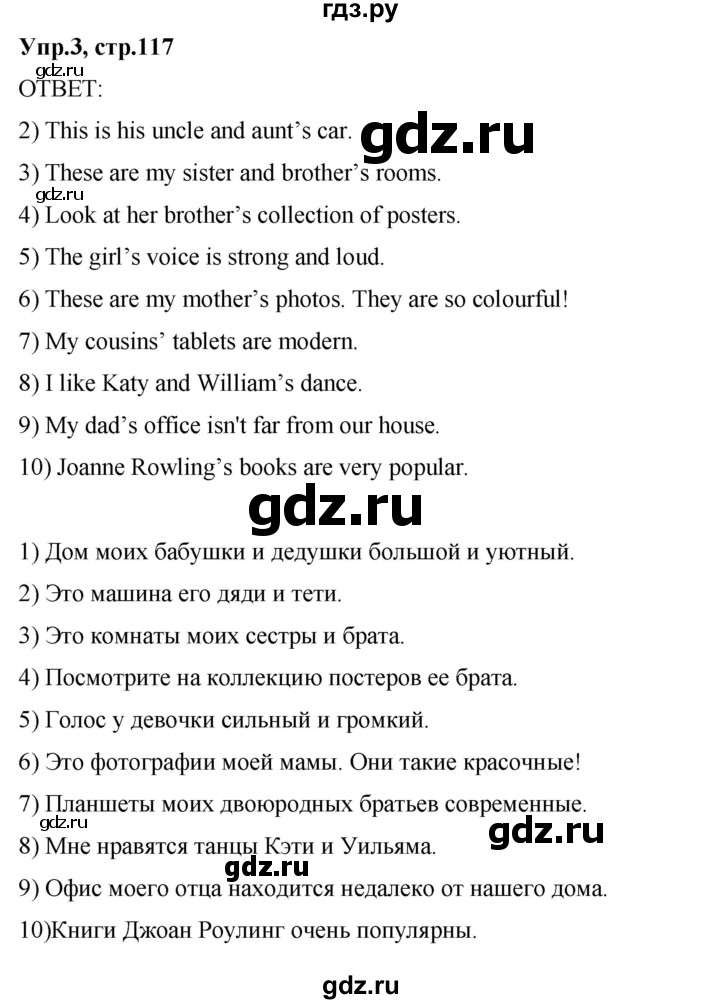 ГДЗ по английскому языку 4 класс Комарова пособие по грамматике Brilliant  часть 1. страница - 117, Решебник