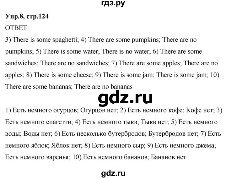 ГДЗ по английскому языку 4 класс Комарова пособие по грамматике Brilliant  часть 1. страница - 124-125, Решебник