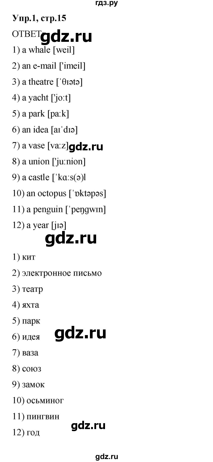 ГДЗ по английскому языку 4 класс Комарова пособие по грамматике Brilliant  часть 1. страница - 15, Решебник