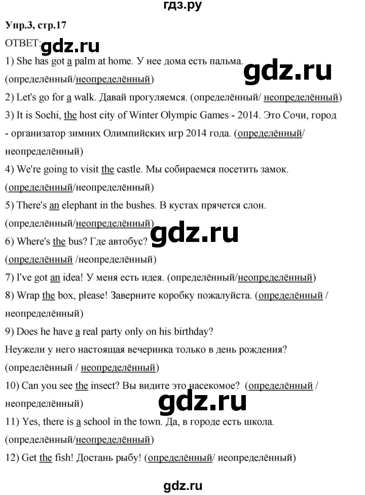 ГДЗ по английскому языку 4 класс Комарова пособие по грамматике Brilliant  часть 1. страница - 17, Решебник