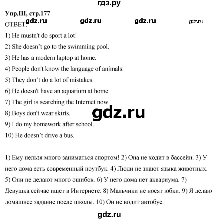 ГДЗ по английскому языку 4 класс Комарова пособие по грамматике Brilliant  часть 1. страница - 177, Решебник