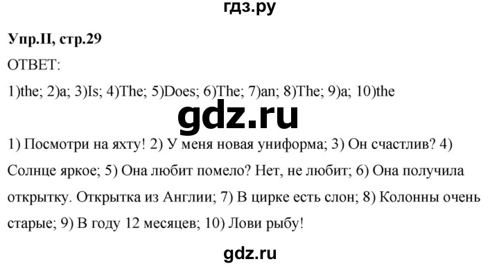 ГДЗ по английскому языку 4 класс Комарова пособие по грамматике Brilliant  часть 1. страница - 29, Решебник