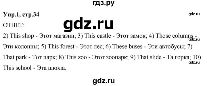 ГДЗ по английскому языку 4 класс Комарова пособие по грамматике Brilliant  часть 1. страница - 34, Решебник