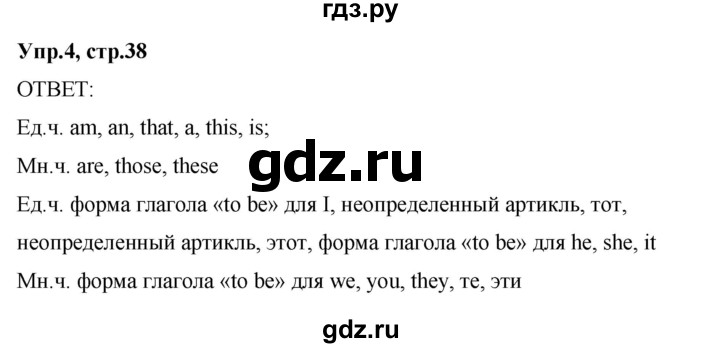 ГДЗ по английскому языку 4 класс Комарова пособие по грамматике Brilliant  часть 1. страница - 38, Решебник
