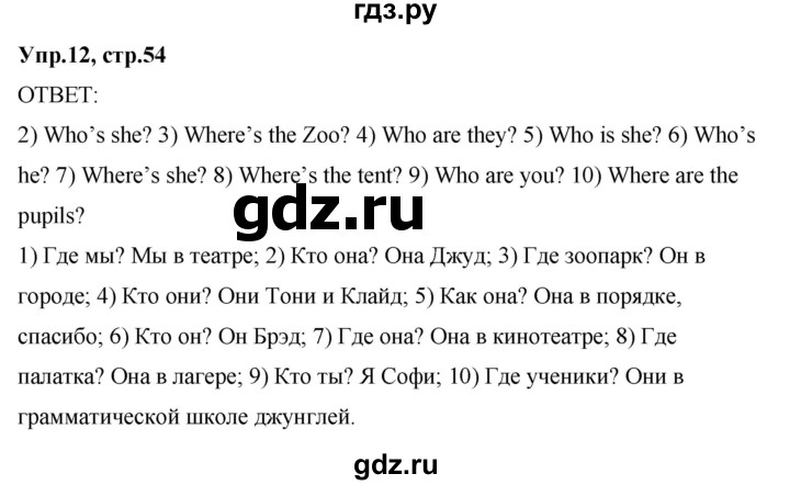 ГДЗ по английскому языку 4 класс Комарова пособие по грамматике Brilliant  часть 1. страница - 54, Решебник