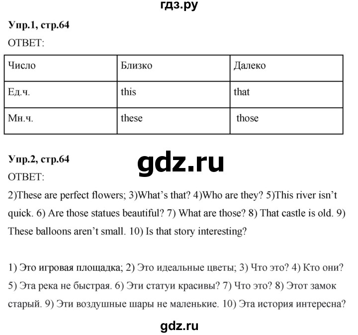 ГДЗ по английскому языку 4 класс Комарова пособие по грамматике Brilliant  часть 1. страница - 64, Решебник