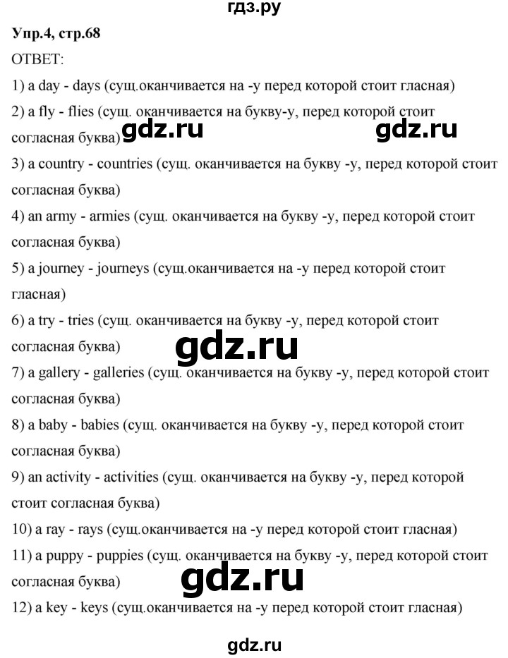 ГДЗ по английскому языку 4 класс Комарова пособие по грамматике Brilliant  часть 1. страница - 68, Решебник