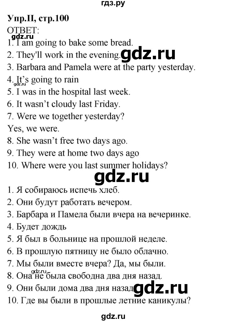 ГДЗ по английскому языку 4 класс Комарова пособие по грамматике Brilliant  часть 2. страница - 100, Решебник