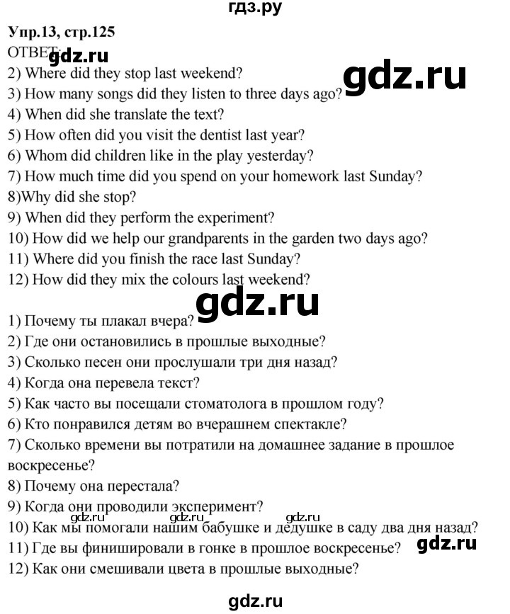 ГДЗ по английскому языку 4 класс Комарова пособие по грамматике Brilliant  часть 2. страница - 125, Решебник
