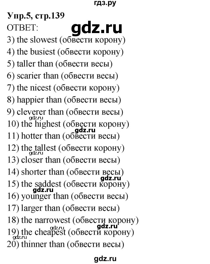 ГДЗ по английскому языку 4 класс Комарова пособие по грамматике Brilliant  часть 2. страница - 139, Решебник