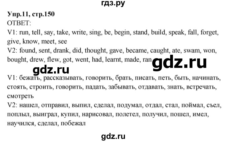 ГДЗ по английскому языку 4 класс Комарова пособие по грамматике Brilliant  часть 2. страница - 150, Решебник