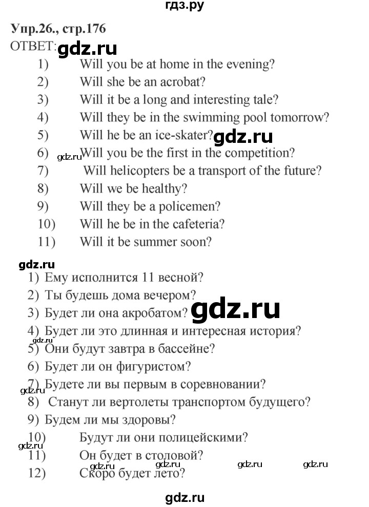 ГДЗ по английскому языку 4 класс Комарова пособие по грамматике Brilliant  часть 2. страница - 176, Решебник