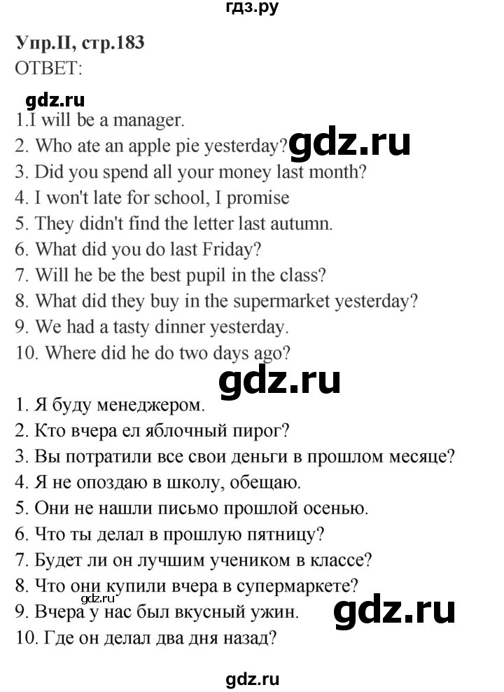 ГДЗ по английскому языку 4 класс Комарова пособие по грамматике Brilliant  часть 2. страница - 183, Решебник