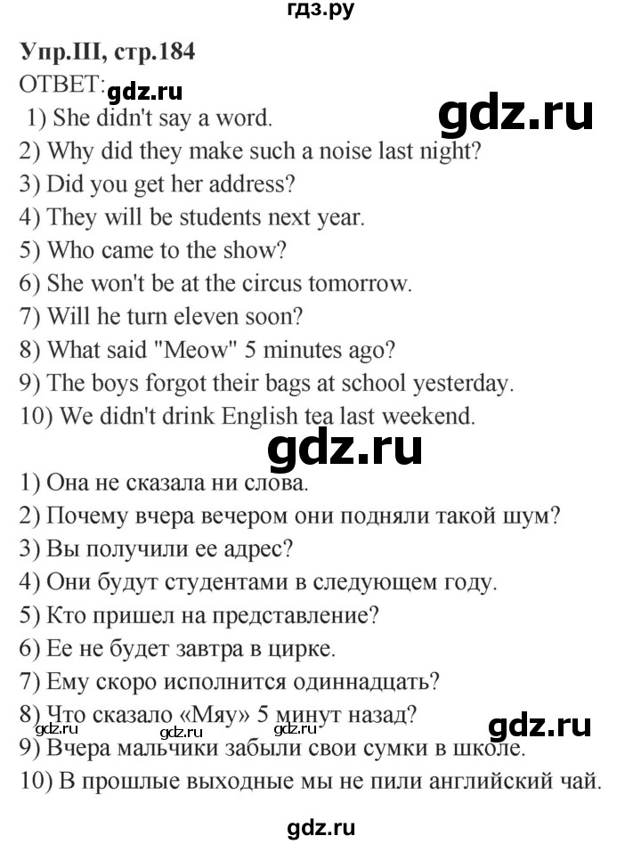 ГДЗ по английскому языку 4 класс Комарова пособие по грамматике Brilliant  часть 2. страница - 184, Решебник