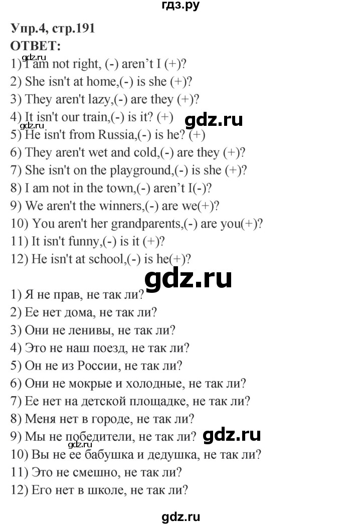 ГДЗ по английскому языку 4 класс Комарова пособие по грамматике Brilliant  часть 2. страница - 191, Решебник