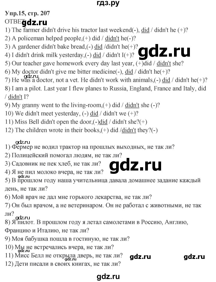 ГДЗ по английскому языку 4 класс Комарова пособие по грамматике Brilliant  часть 2. страница - 207, Решебник