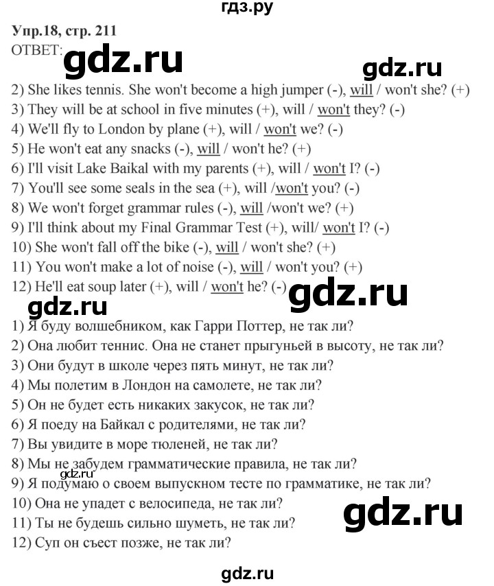 ГДЗ по английскому языку 4 класс Комарова пособие по грамматике Brilliant  часть 2. страница - 211, Решебник