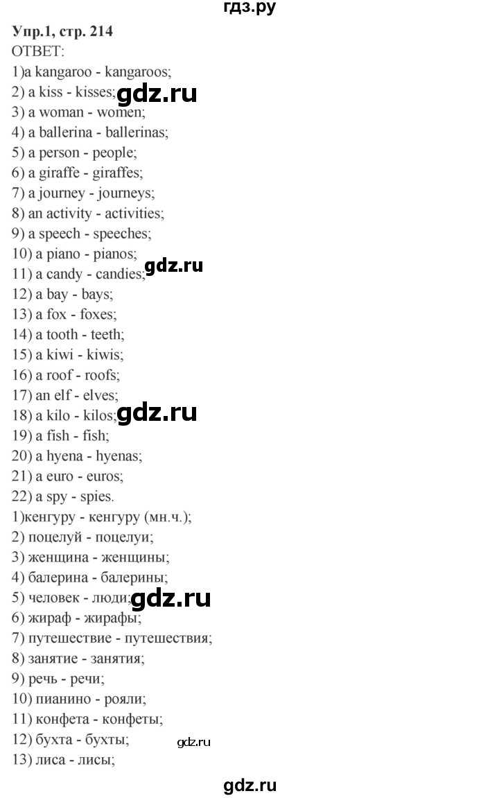 ГДЗ по английскому языку 4 класс Комарова пособие по грамматике Brilliant  часть 2. страница - 214, Решебник