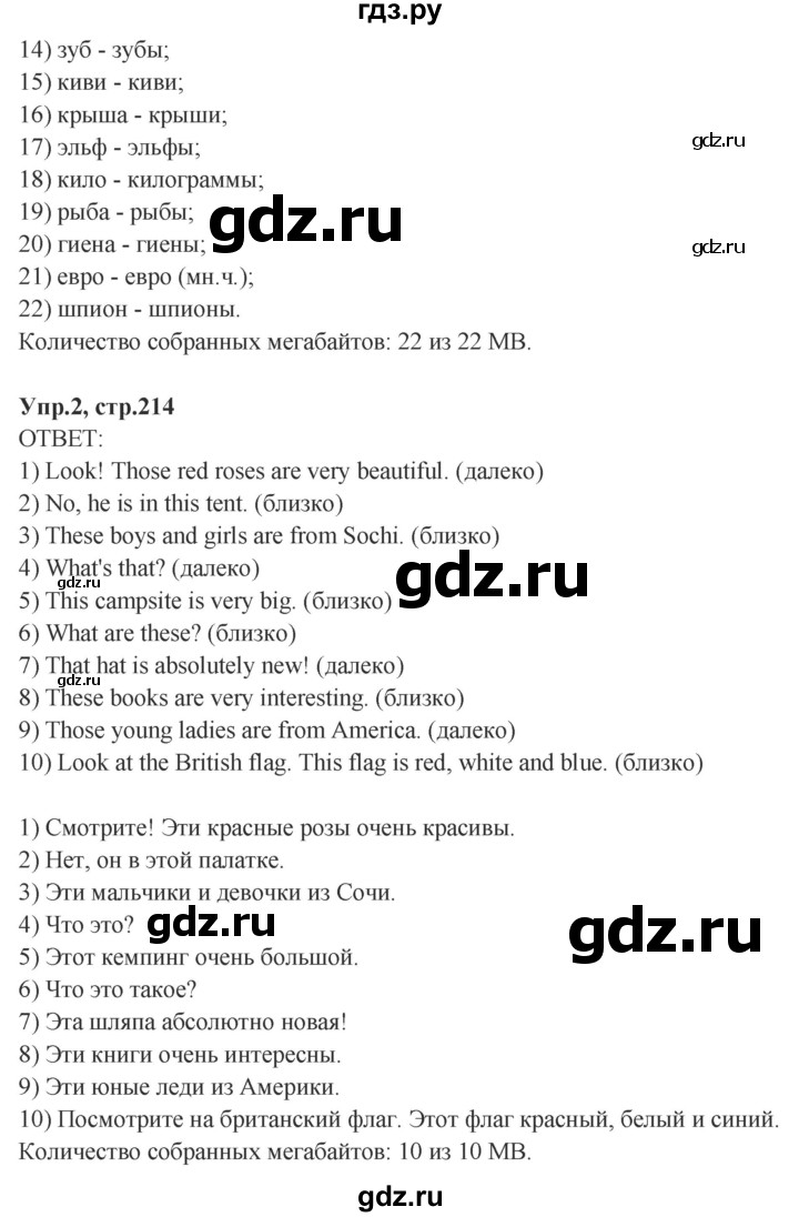 ГДЗ по английскому языку 4 класс Комарова пособие по грамматике Brilliant  часть 2. страница - 214, Решебник