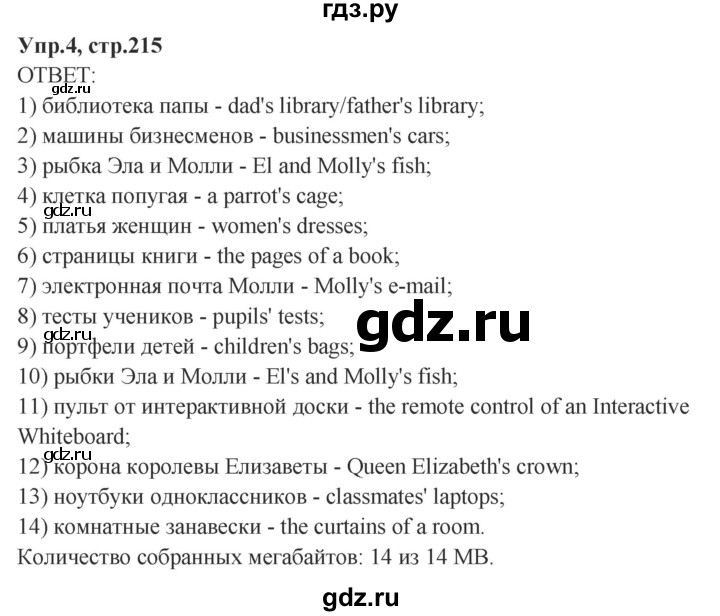 ГДЗ по английскому языку 4 класс Комарова пособие по грамматике Brilliant  часть 2. страница - 215, Решебник