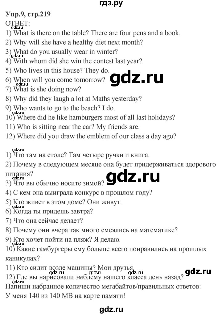 ГДЗ по английскому языку 4 класс Комарова пособие по грамматике Brilliant  часть 2. страница - 219, Решебник