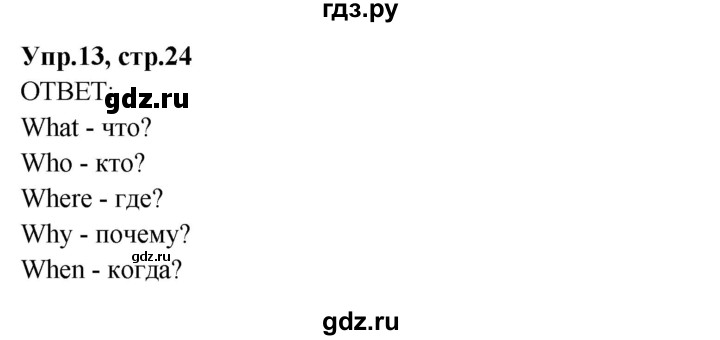 ГДЗ по английскому языку 4 класс Комарова пособие по грамматике Brilliant  часть 2. страница - 24, Решебник