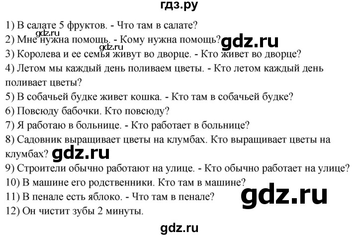 ГДЗ по английскому языку 4 класс Комарова пособие по грамматике Brilliant  часть 2. страница - 27, Решебник