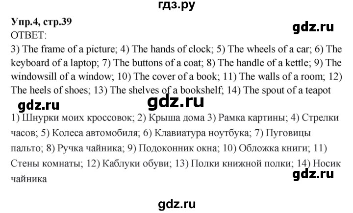 ГДЗ по английскому языку 4 класс Комарова пособие по грамматике Brilliant  часть 2. страница - 39-40, Решебник