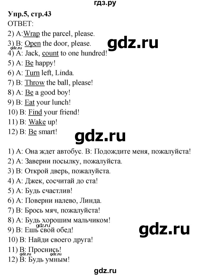 ГДЗ по английскому языку 4 класс Комарова пособие по грамматике Brilliant  часть 2. страница - 43, Решебник