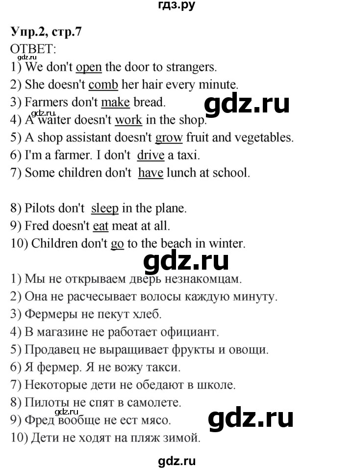 ГДЗ по английскому языку 4 класс Комарова пособие по грамматике Brilliant  часть 2. страница - 7, Решебник