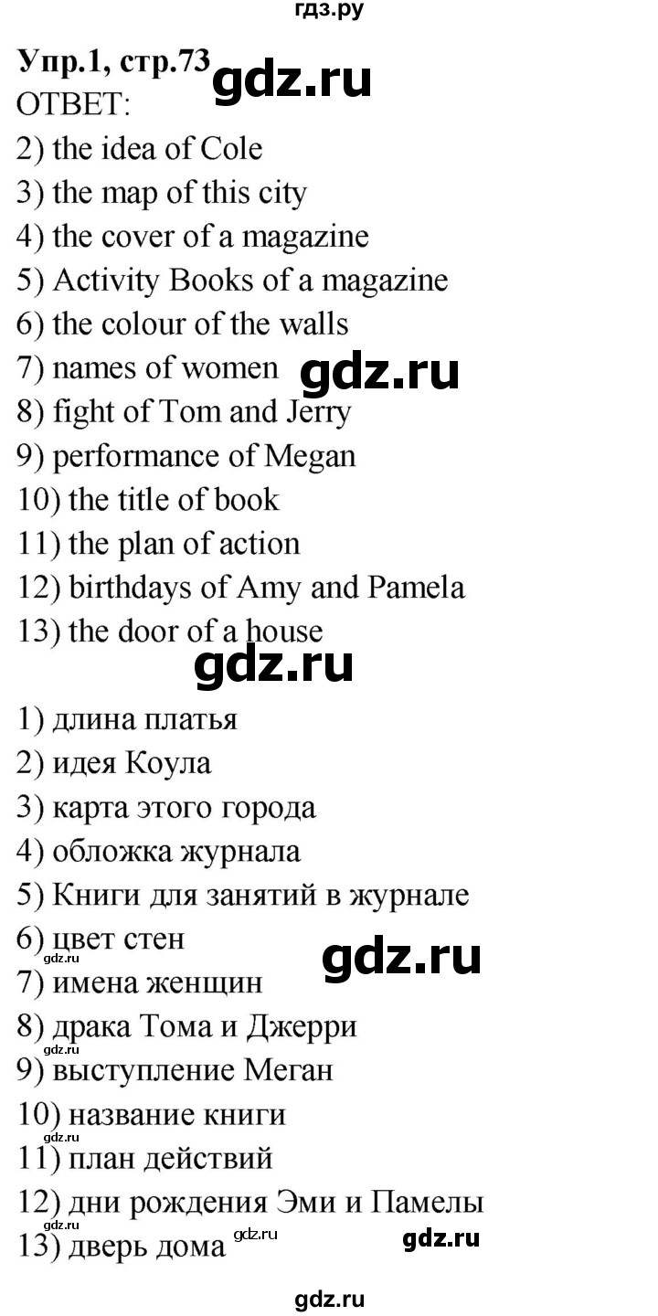 ГДЗ по английскому языку 4 класс Комарова пособие по грамматике Brilliant  часть 2. страница - 73, Решебник