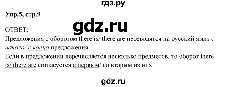 ГДЗ по английскому языку 4 класс Комарова пособие по грамматике Brilliant  часть 2. страница - 9, Решебник