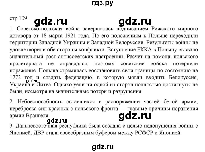 ГДЗ по истории 10 класс Мединский  Базовый уровень страница - 109, Решебник