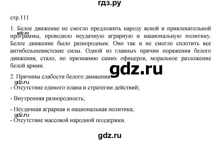 ГДЗ по истории 10 класс Мединский  Базовый уровень страница - 111, Решебник