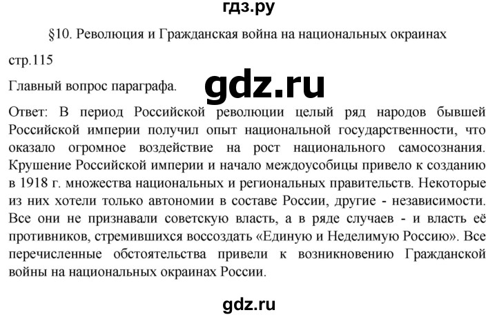 ГДЗ по истории 10 класс Мединский История России Базовый уровень страница - 115, Решебник