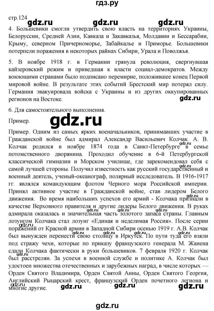 ГДЗ по истории 10 класс Мединский  Базовый уровень страница - 124, Решебник