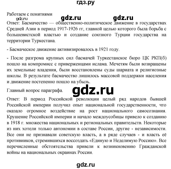 ГДЗ по истории 10 класс Мединский История России Базовый уровень страница - 124, Решебник