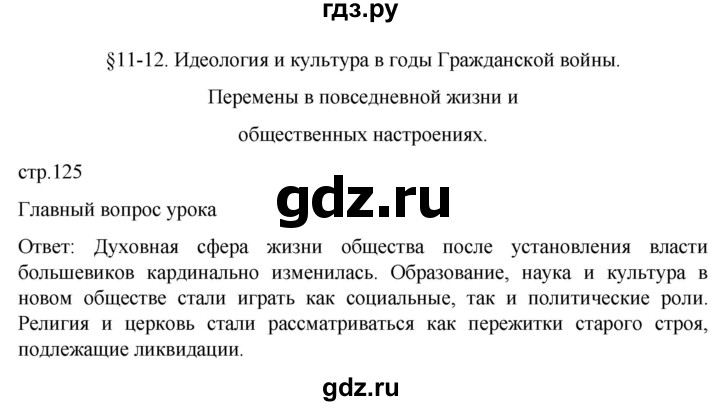 ГДЗ по истории 10 класс Мединский  Базовый уровень страница - 125, Решебник