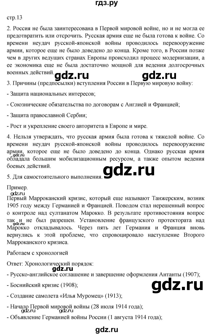 ГДЗ по истории 10 класс Мединский История России Базовый уровень страница - 13, Решебник
